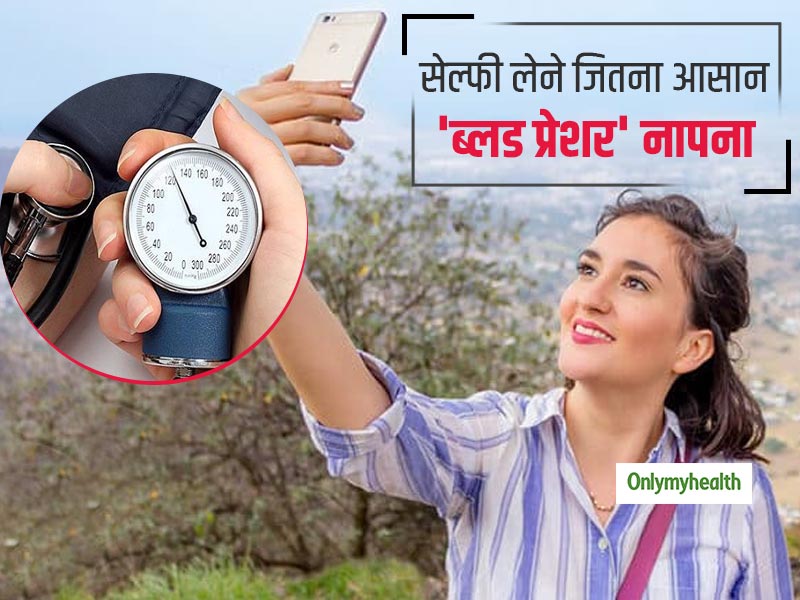 Blood Pressure: इस नई तकनीक से सेल्फी लेने जितना आसान हुआ ब्लड प्रेशर मांपना, जानें आपके फोन में है या नहीं 